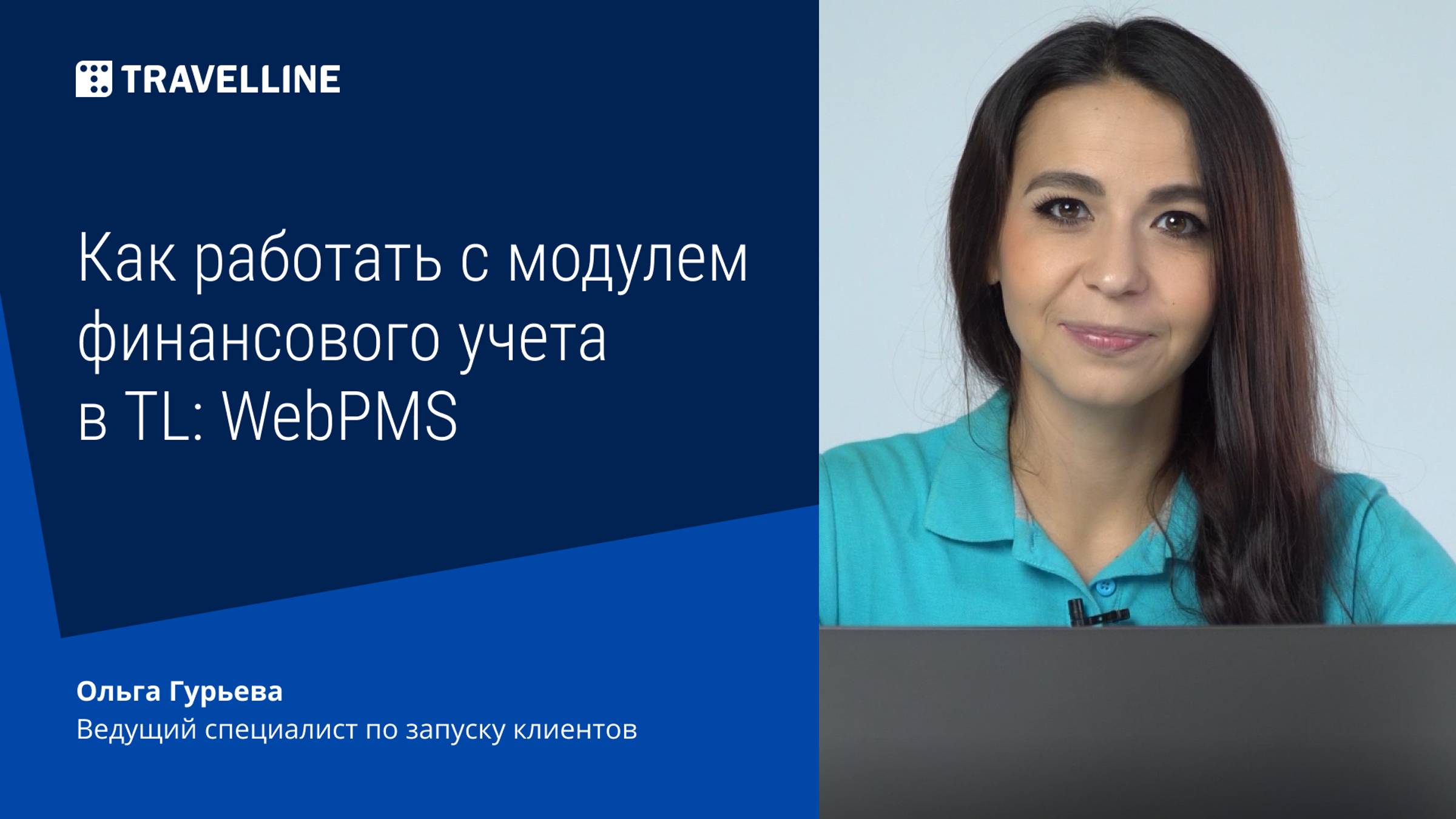 Как работать с модулем финансового учета в TL: WebPMS