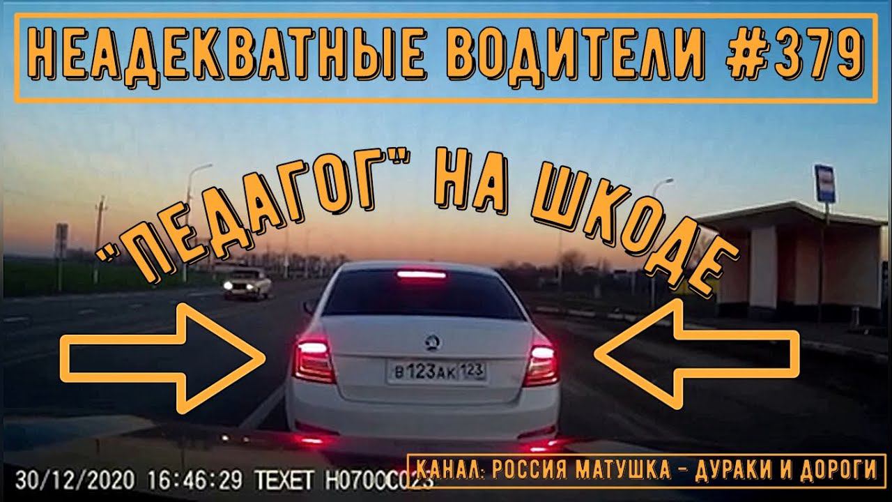 Неадекватные водители! Быдло на дороге! Подборка №379! Road Rage Compilation on Dashcam!
