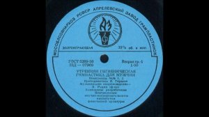 Утренняя Гигиеническая Гимнастика для мужчин 1