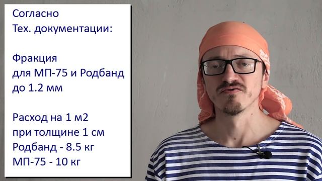 Как выбрать штукатурку для внутренних работ? МП-75 или Родбанд. Гипсовые штукатурки КНАУФ.