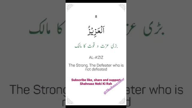 Beautiful Name's Of Allah(SW) With Meaning|| @Maryam.Neki-Ki_Rah #islamicvideo #exploreislam