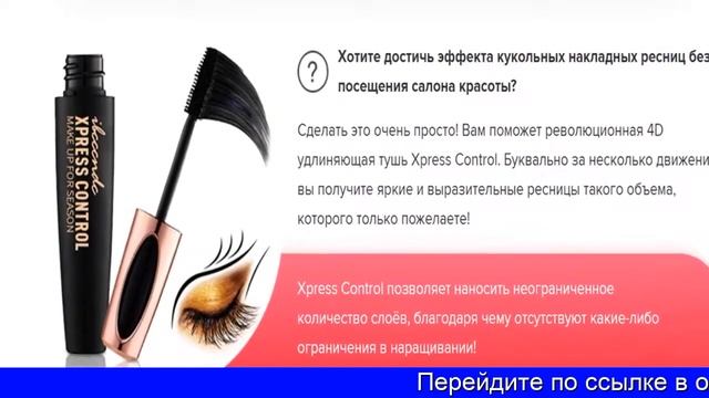 тушь для ресниц водостойкая смотреть онлайн