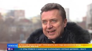 В России приняли закон о присвоении бесхозных вещей без суда