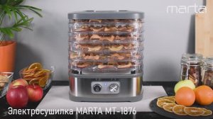 Электросушилка MARTA MT-1876