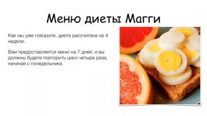 Диета Магги. Меню диеты магги на неделю, таблица по дням
