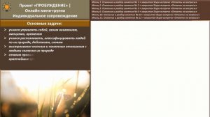 Кем хотите стать? Обретаем внутренний стержень - презентация проекта "Пробуждение" в онлайн группе