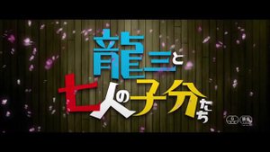 Премьеры недели 47 (Жертвуя пешкой, Рюдзо и семеро бойцов, Тайна в их глазах)