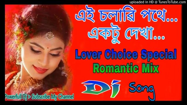 Ei Chalari Pathe EkTu Dekha || Bangla Lover Choice Special || Romantic Dj Song смотреть онлайн