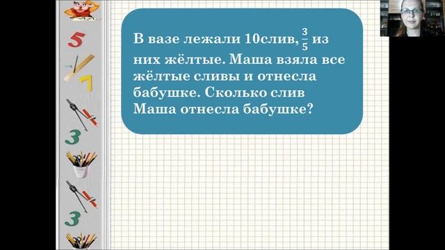 Нахождение дроби от числа и числа по его дроби 5 класс