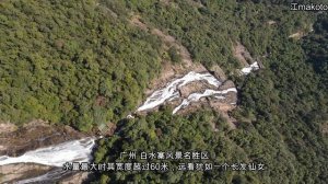 Водопад Байшуйчжай (Baishuizhai Scenic Area) - достопримечательности Гуанчжоу