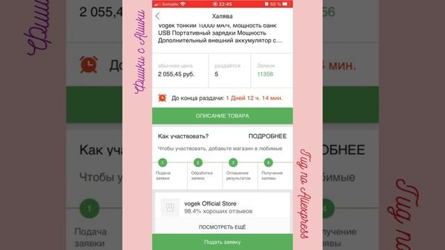 Халява на Алиэкспресс? Как участвовать?Можно выиграть?Пошаговое обучение.