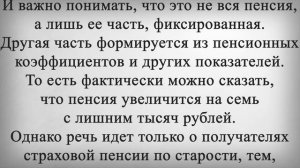 Кому и На Сколько ПОВЫСЯТ ПЕНСИЮ с 1 ДЕКАБРЯ