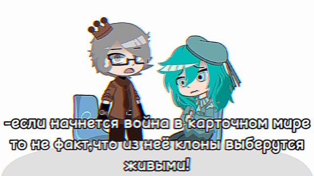 [зависимость карточного мира.]#землякоролей #13карт #ау #зависимостькарточногомира