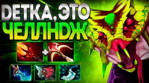 ДЕТКА ЭТО ЧЕЛЛЕНДЖ? НОВЫЙ ВЕНОМАНСЕР МИД 7.35VENOMANCER DOTA 2