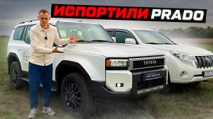 TOYOTA ДОГНАЛА КИТАЙЦЕВ! Новый LAND CRUISER PRADO 250 за 15 МИЛЛИОНОВ ХУЖЕ старого?!