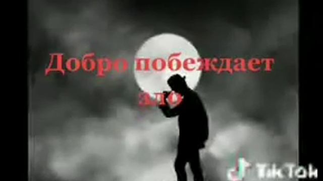 Добро побеждает зло смотреть онлайн