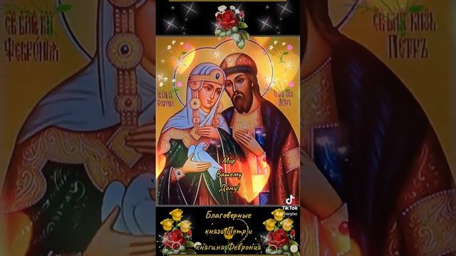 Мир Вашему Дому! 8 июля Праведные князь Петр и княгиня Феврония смотреть онлайн