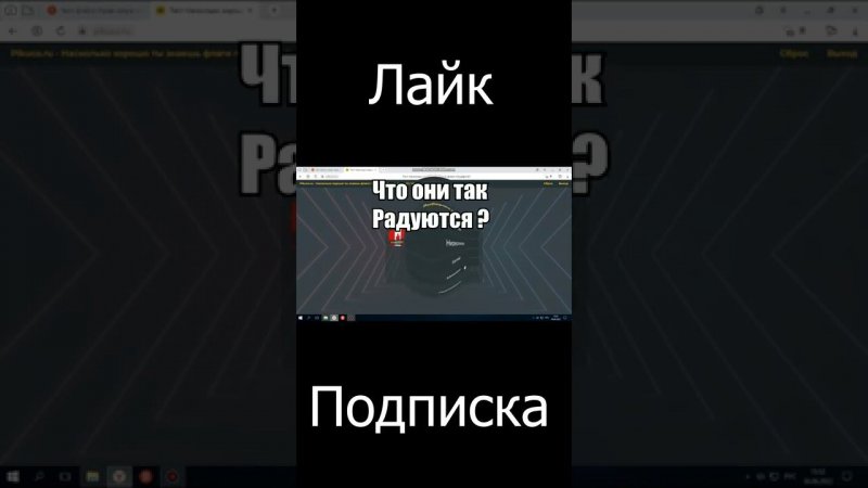 Троечник по географии проходит тест по географии !!! Прохождение теста на флаги !!! (shorts) #3