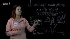 Решение неравенств методом интервалов. Видеоурок 13. Алгебра 9 класс