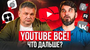 КАК ПРОВАЛИТЬСЯ В YOUTUBE