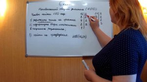 Наибольший общий делитель Взаимно простые числа МАТЕМАТИКА 6 класс