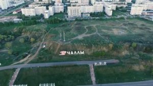 Набережные Челны -  любимый город