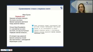 Пейзажная лирика в курсе "Литературное чтение" читаем стихи о зиме