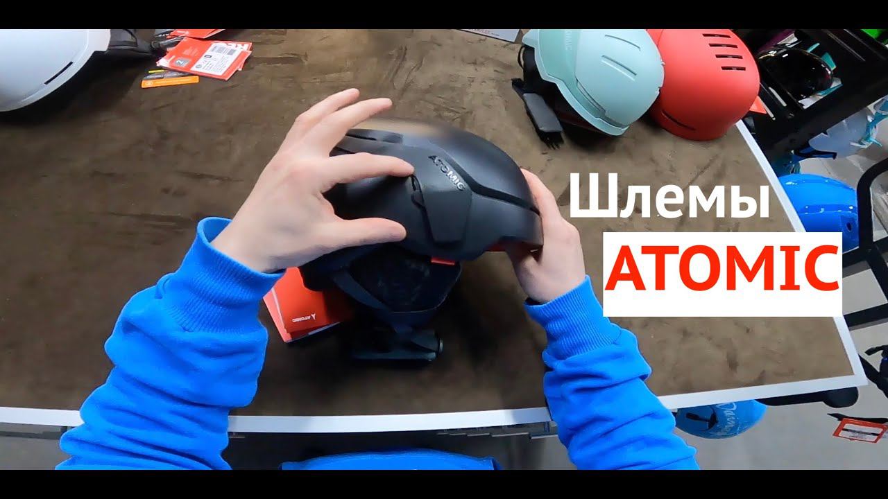 Atomic - очень удобные шлемы для всех любителей скорости с мозгами. Моя неожиданная рекомендация! смотреть онлайн