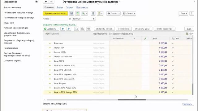 Ценообразование в 1С УТ11 под конкретную схему смотреть онлайн