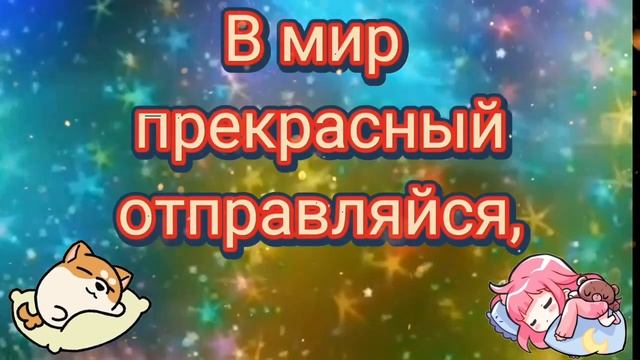 Приятных снов, доброй ночи смотреть онлайн