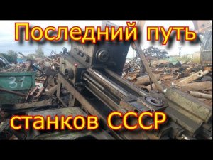 Станки в чермете ,  Остатки СССР, ТС-75, 6Р81Г, зубофрезерный станок