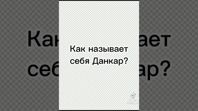 Разоблачение имени Диана,кого дальше разоблачить???#shorts