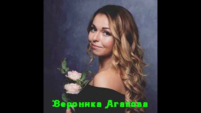 Вероника Агапова - Русалочка смотреть онлайн