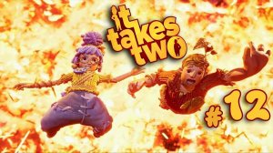 It Takes Two ➤ Прохождение с девушкой ➤ 12 серия