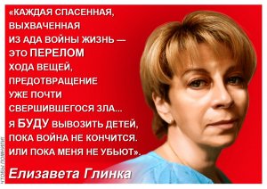 _ДОКТОР ЛИЗА ,МЫ ПОМНИМ!!!!!!