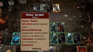 Гвинт.Бесконечная Мелитэле.Патч 11.8