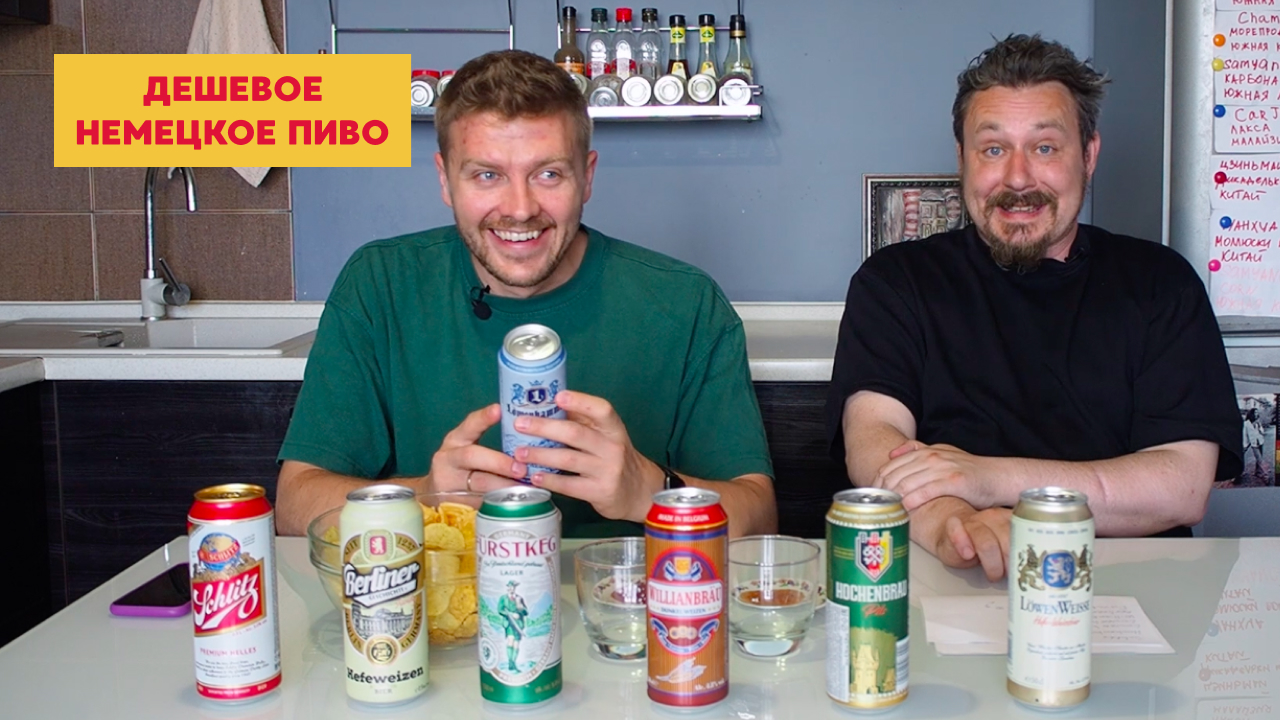 Немецкое пиво из Бристоля и Пятерочки