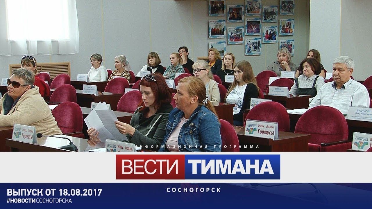 Тимана сосногорск. Вести Тимана. Сосногорск 18. Вести Тимана Сосногорск в контакте. Бикчурина Елена Александровна Сосногорск.