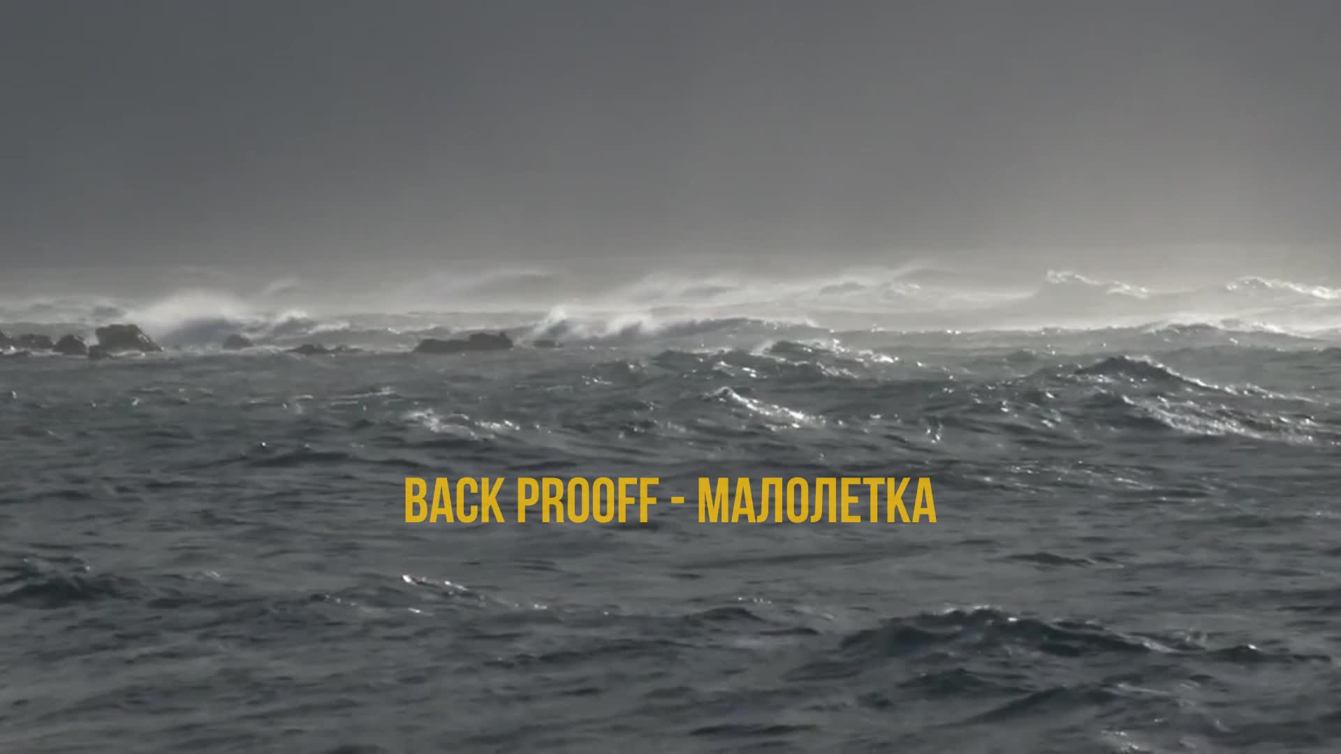 Песня back prooff форс мажор. "Back prooff" && ( исполнитель | группа | музыка | Music | Band | artist ) && (фото | photo). Клеопатра back prooff. Black prooff. Back prooff исполнитель.