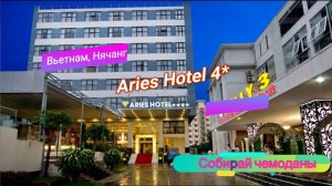 Отзыв об отеле Aries Hotel 4* (Вьетнам, Нячанг)