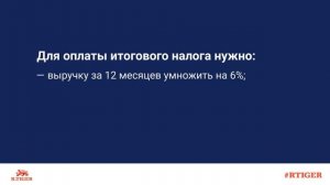 Как платить налоги по упрощенке?