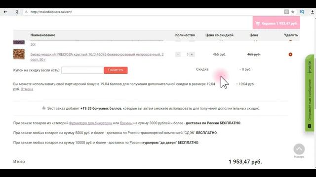 Как сделать заказ в интернет-магазине Мелодия бисера https://melodiabisera.ru/