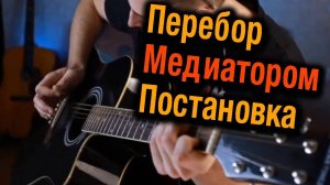 Перебор медиатором постановка