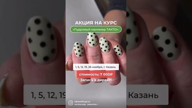 Курсы по ПУДРОВОМУ МАНИКЮРУ ? #маникюр #обучениеманикюру #курсыманикюра