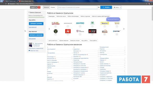 Работа в Каменск Уральском смотреть онлайн
