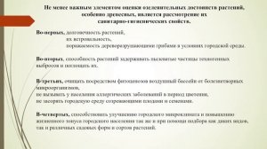 Некоторые аспекты использования древесных растений в городском ландшафте