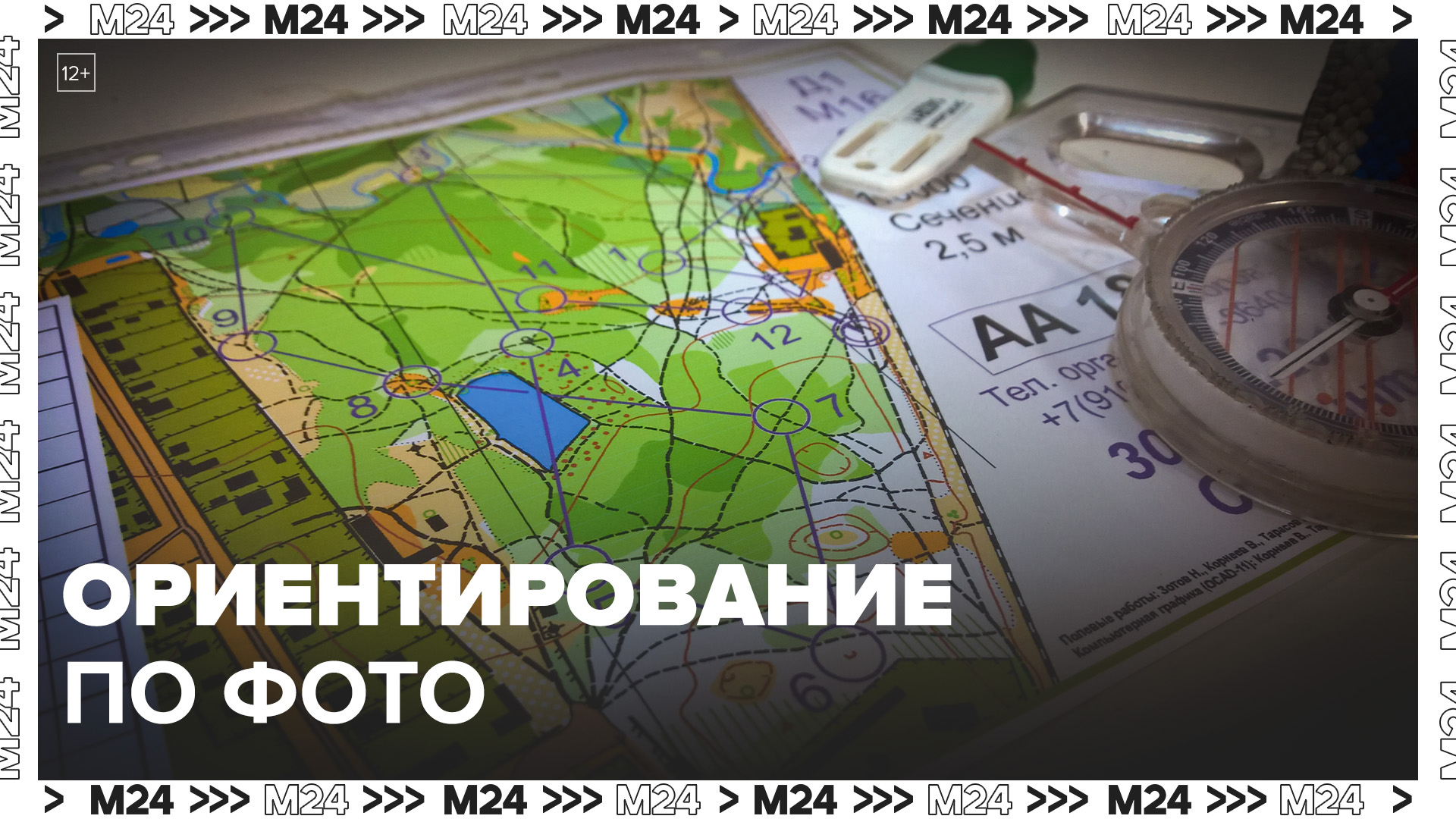 Чемпионат мира по ориентированию по фотографиям прошел в Швеции: "Актуальный репортаж" - Москва 24