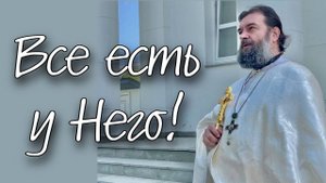 Чего бы мы не искали, мы ищем Иисуса Христа. Отец Андрей Ткачёв