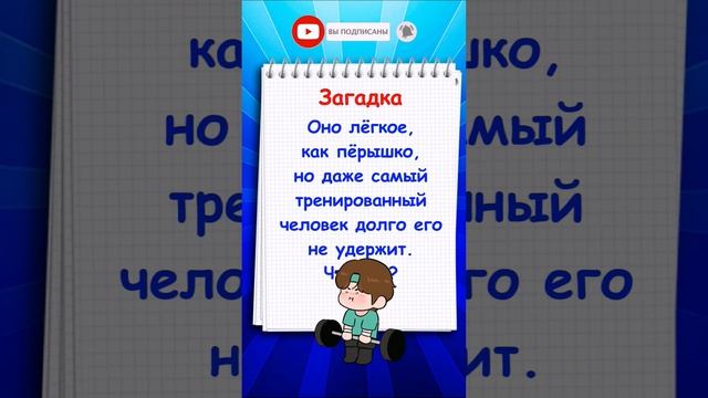 Что легкое, как перышко? | Отгадай загадку!