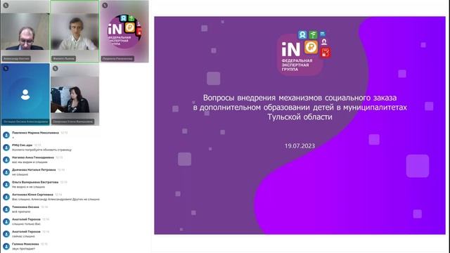 07. Вопросы внедрения механизмов СЗ в ДОД в муниципалитетах Тульской области (совещание)[19.07.2023]